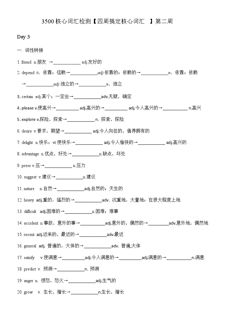 高2022届高考英语3500核心词汇检测 乱序版【四周搞定核心词汇 】第二周(Day3-Day4)学生版第1页