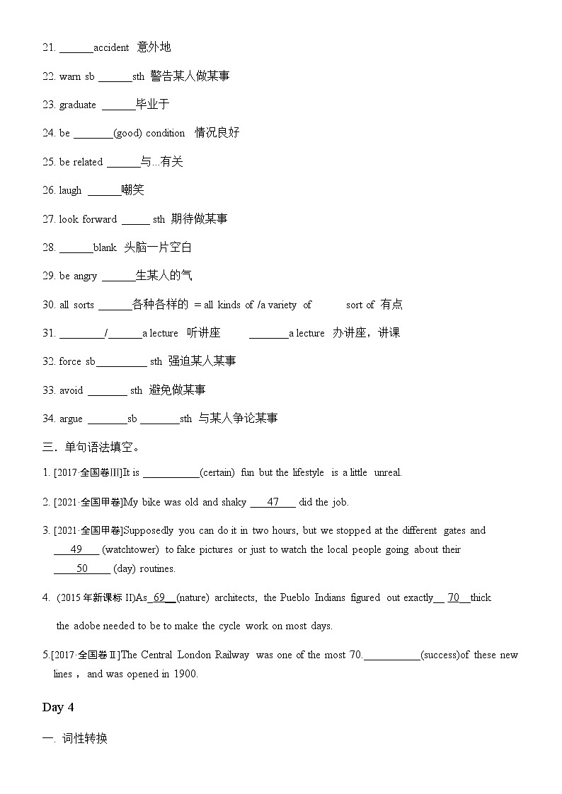 高2022届高考英语3500核心词汇检测 乱序版【四周搞定核心词汇 】第二周(Day3-Day4)学生版第3页