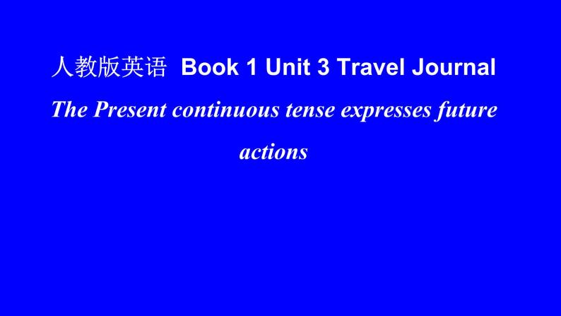人教版高一英语book 1 unit 3 Travel Journal 语法课件01