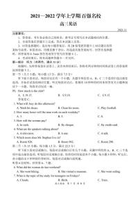 河南省百强名校2022届高三上学期11月联考英语试题PDF版含答案