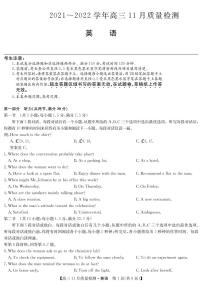 河南省2022届高三上学期11月质量检测英语试卷PDF版含答案