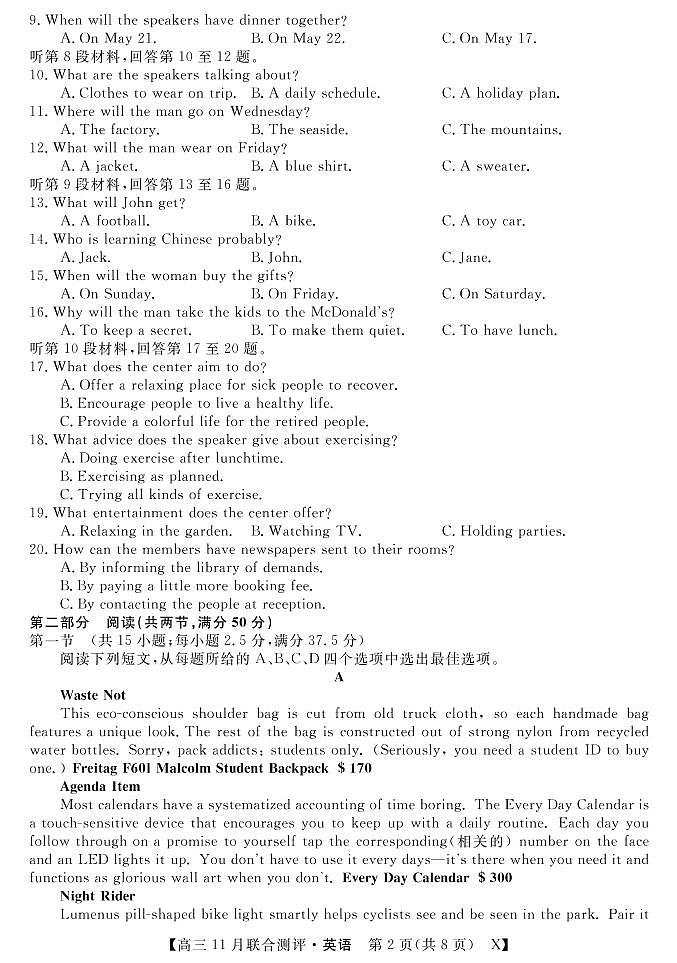 (福建)-英语第2页
