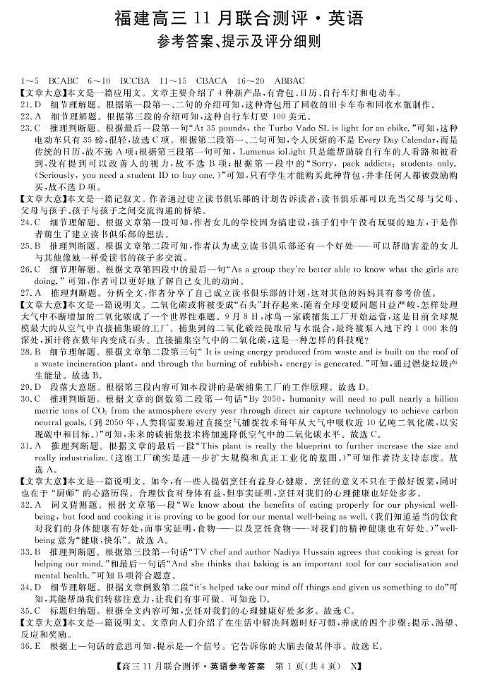 22204C-X(福建)-英语da第1页