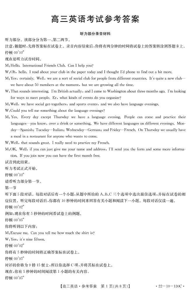 湖北省“荆、荆、襄、宜”四地七校联盟2022届高三上学期11月联考英语试题扫描版含答案01