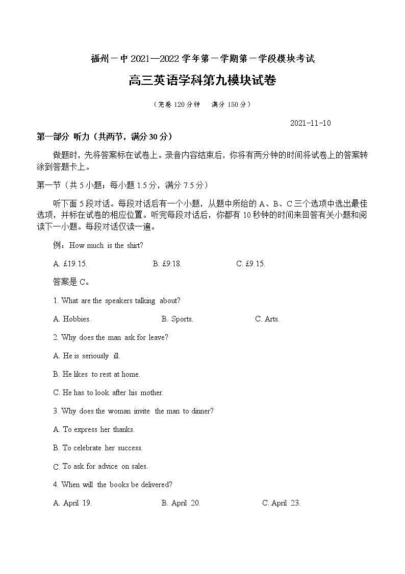 福建省福州市福州一中2022届高三上学期第一学段半期考试卷英语含答案01