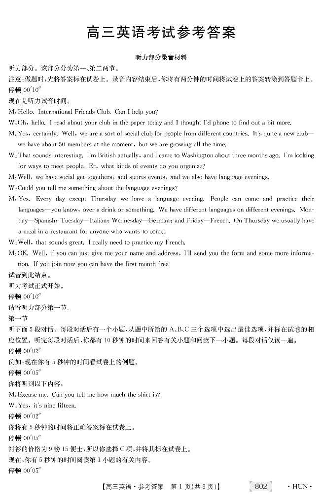 湖南省百所学校大联考2022届高三上学期11月联考英语试题扫描版含答案01