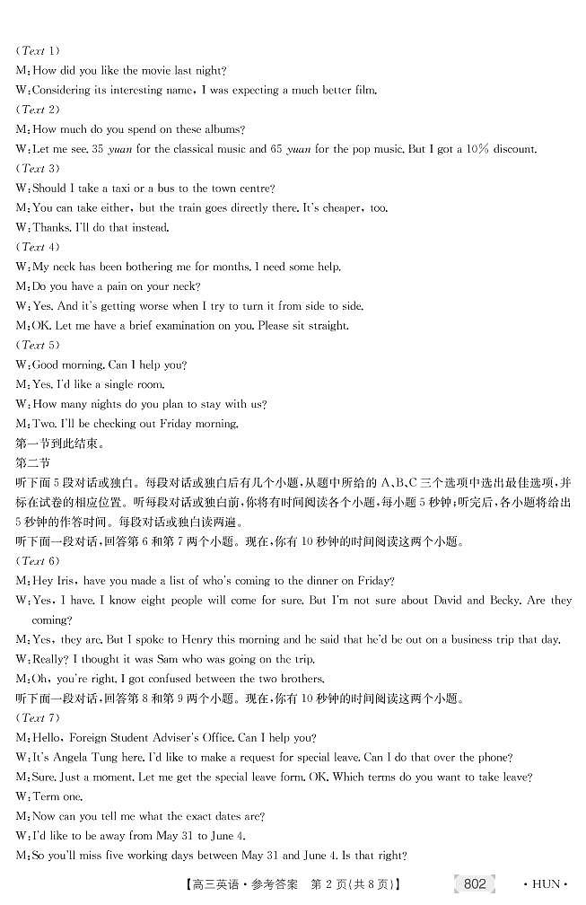 湖南省百所学校大联考2022届高三上学期11月联考英语试题扫描版含答案02