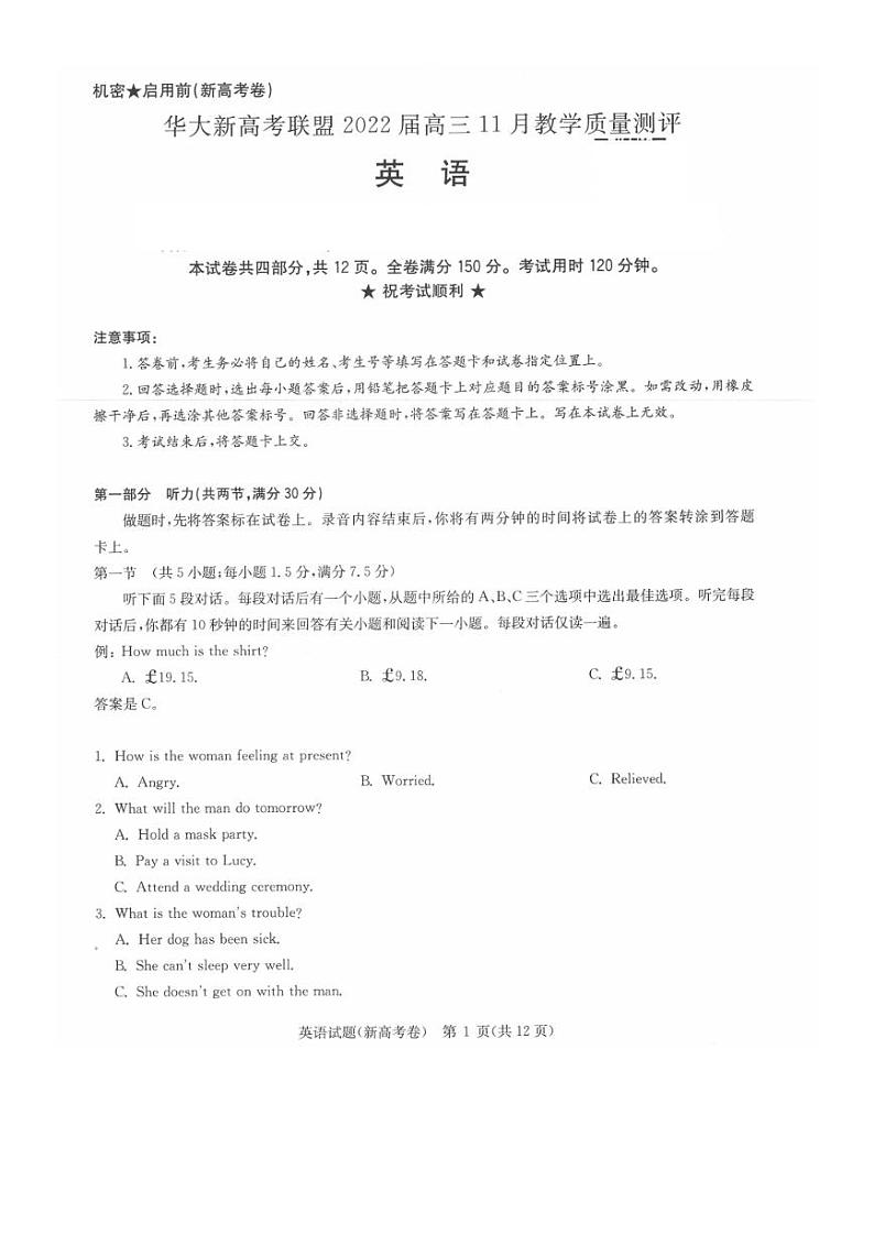 湖北省华大新高考联盟2022届高三上学期11月联考英语试题PDF版含答案第1页