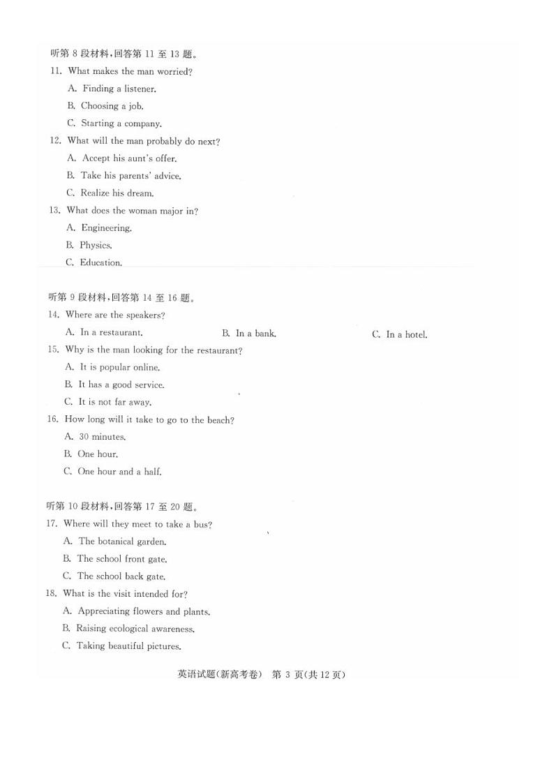 湖北省华大新高考联盟2022届高三上学期11月联考英语试题PDF版含答案第3页