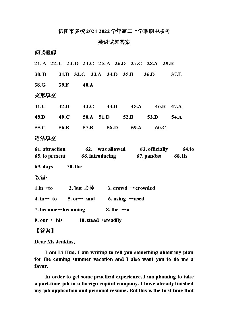 河南省信阳市多校2021-2022学年高二上学期期中联考英语试题含答案01