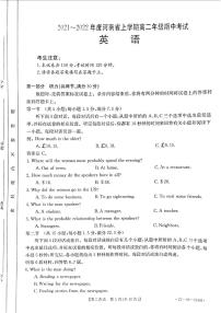 河南省2021-2022学年高二上学期期中考试英语试题扫描版含答案