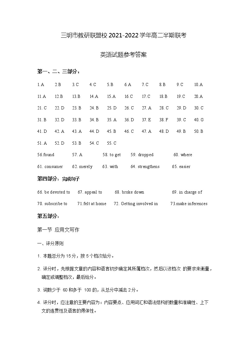 福建省三明市教研联盟校2021-2022学年高二上学期期中联考英语试题含答案01