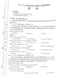 河南省2021-2022学年高一上学期期中考试英语试题扫描版含答案
