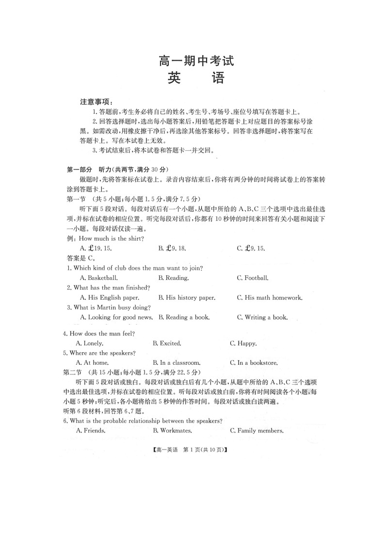 河北省石家庄市六校2021-2022学年高一上学期期中联考英语试题扫描版含答案01