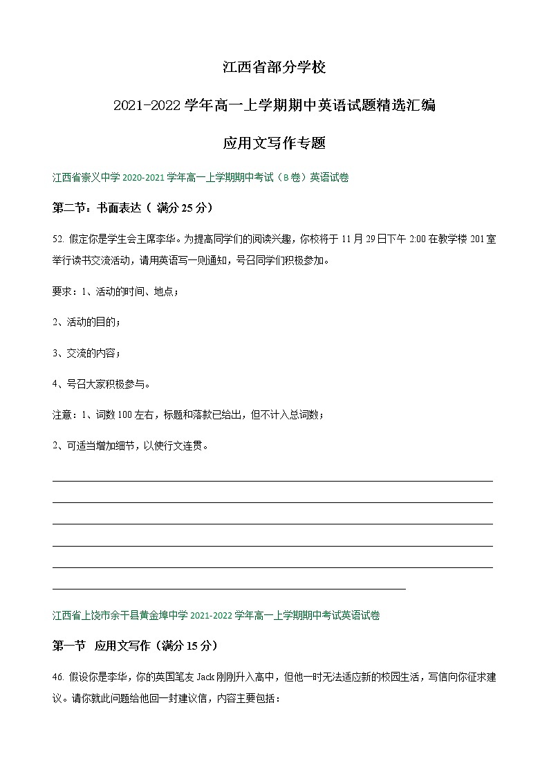 江西省部分学校2021-2022学年高一上学期期中英语试题精选汇编:应用文写作专题第1页