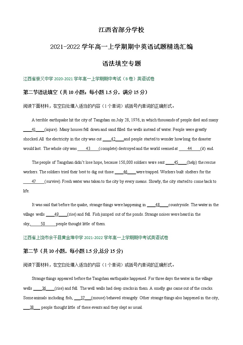 江西省部分学校2021-2022学年高一上学期期中英语试题精选汇编:语法填空专题第1页