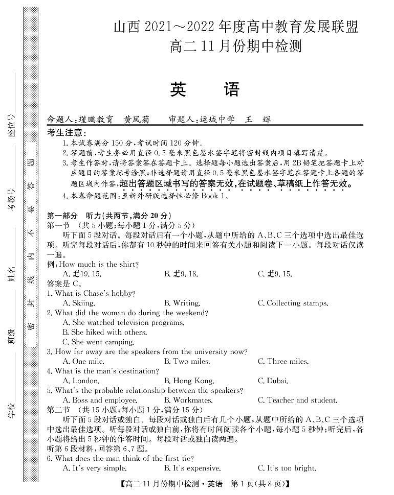 山西省运城市教育发展联盟2021-2022学年高二上学期11月期中检测英语试题第1页