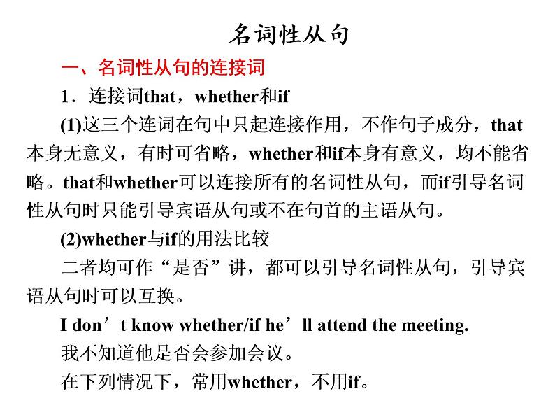 名词性从句-高三复习课件PPT第1页