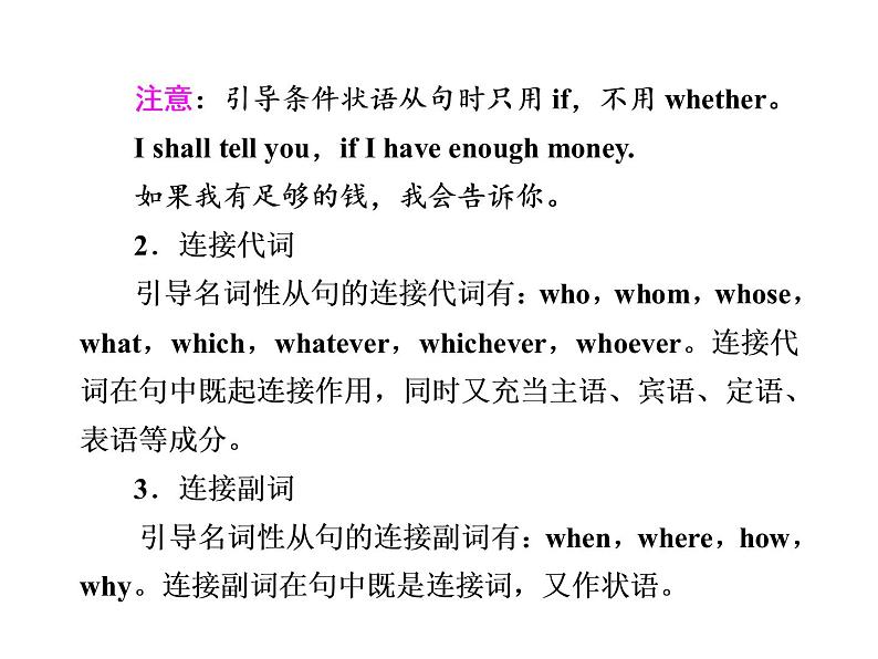 名词性从句-高三复习课件PPT第4页