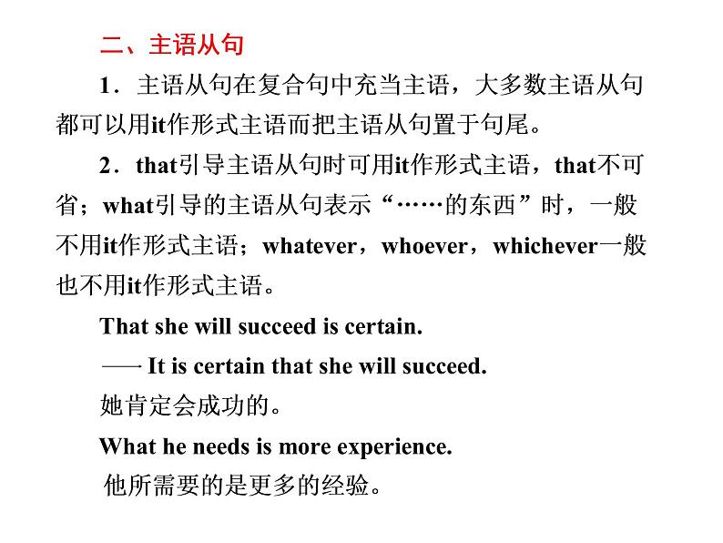名词性从句-高三复习课件PPT第5页