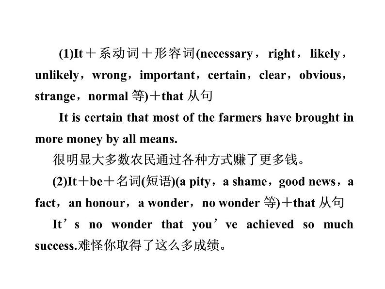 名词性从句-高三复习课件PPT第6页