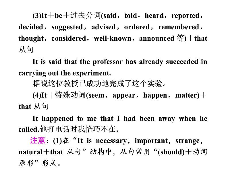 名词性从句-高三复习课件PPT第7页