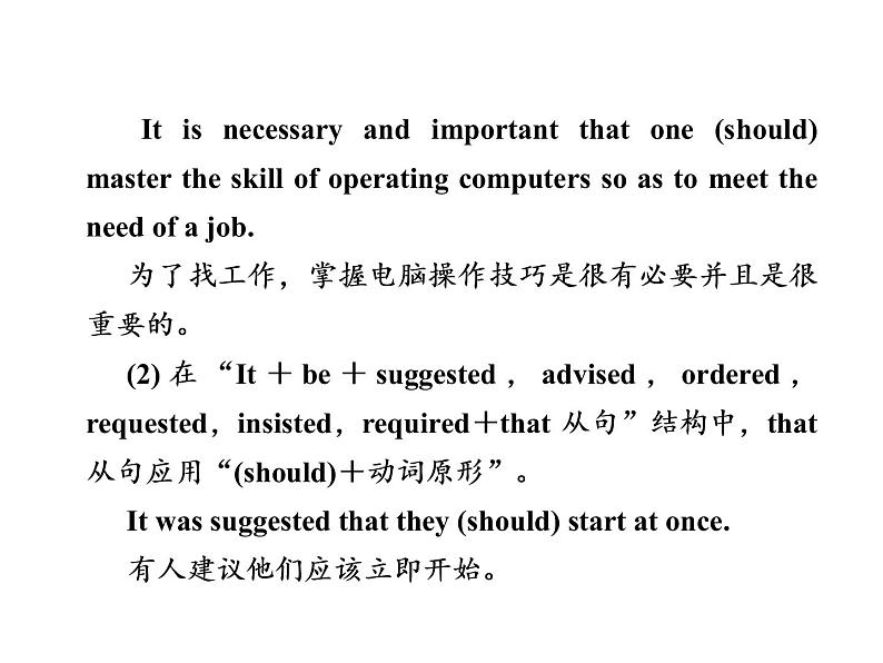 名词性从句-高三复习课件PPT第8页