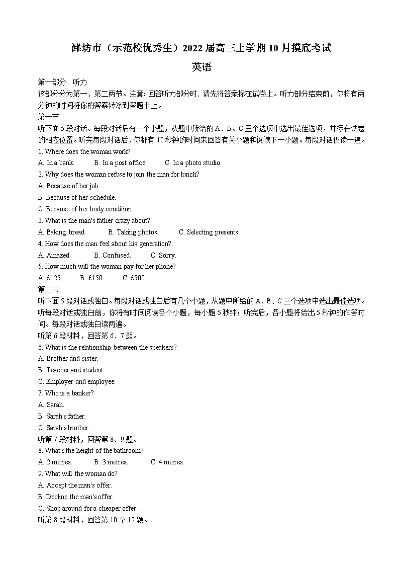 2022届山东省潍坊市(示范校优秀生)高三上学期10月摸底考试英语试题 Word版含答案01