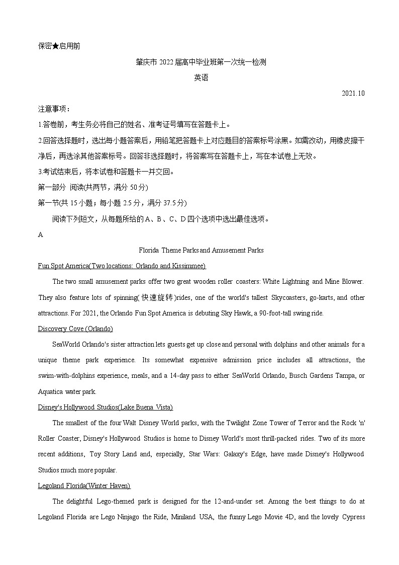 2022届广东省肇庆市高三上学期第一次统一检测(10月) 英语(word版含答案)第1页
