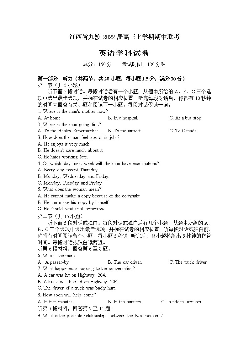 江西省九校2022届高三上学期期中联考英语试题含答案第1页