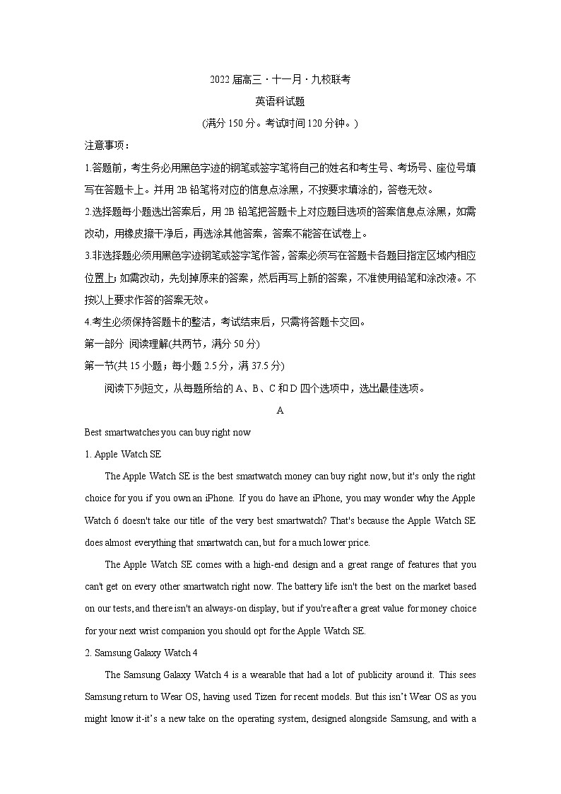 广东省韶关市北江中学等九校2022届高三上学期11月联考英语含答案 试卷01