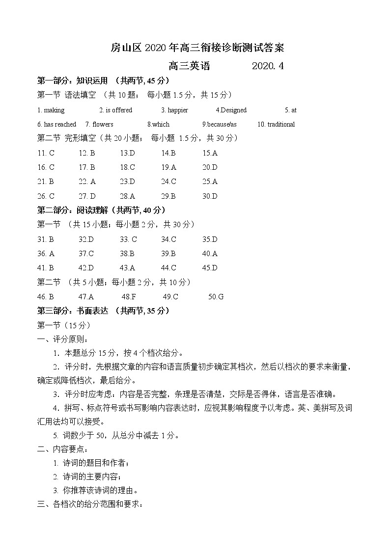 北京市房山区2020届高三衔接诊断测试(一模)英语试题01