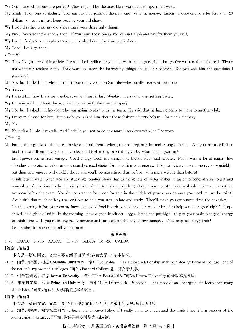 湖北省部分学校2021-2022学年高三上学期11月质量检测英语试题02