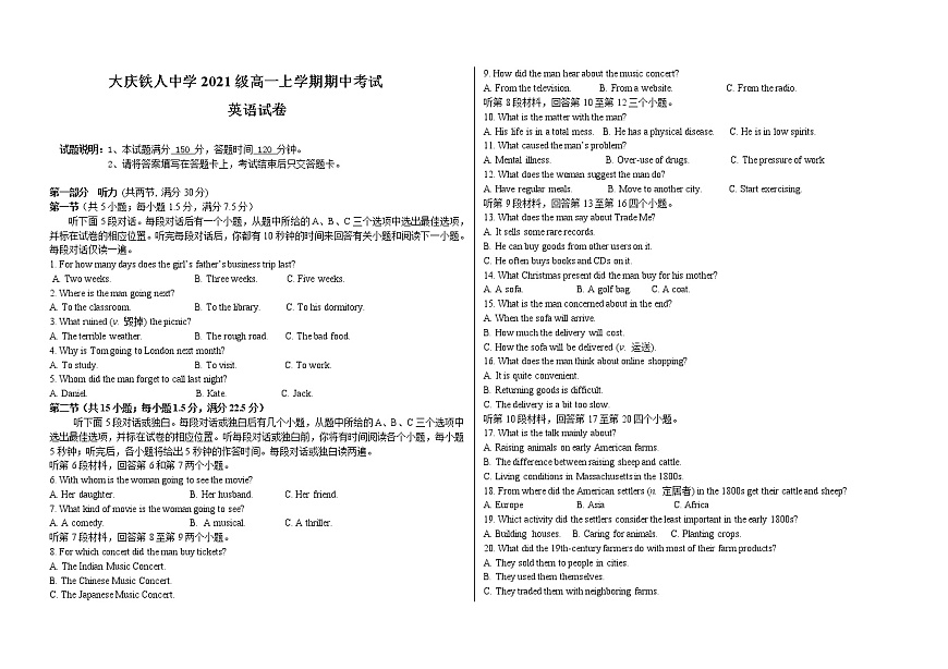 鐵人中學(xué)2021級(jí)高一上學(xué)期階段性測(cè)試試題第1頁