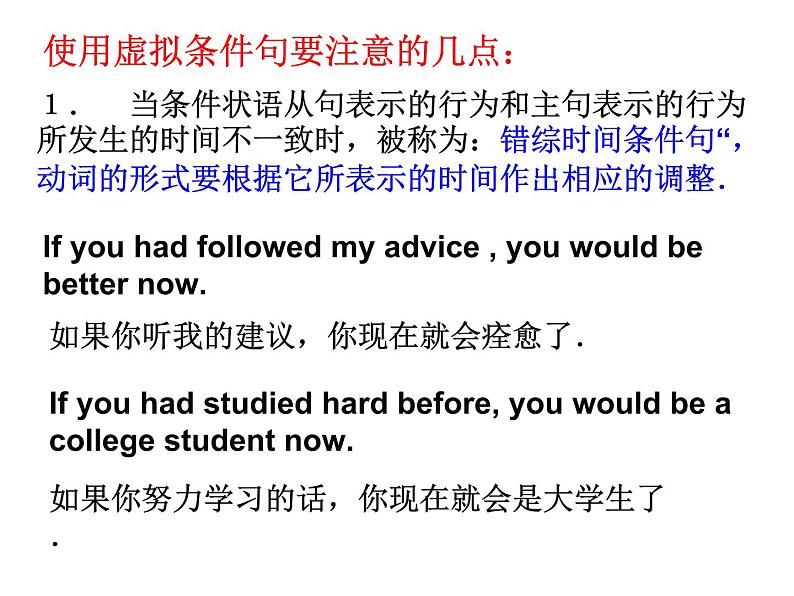 虚拟语气讲解课件PPT第6页