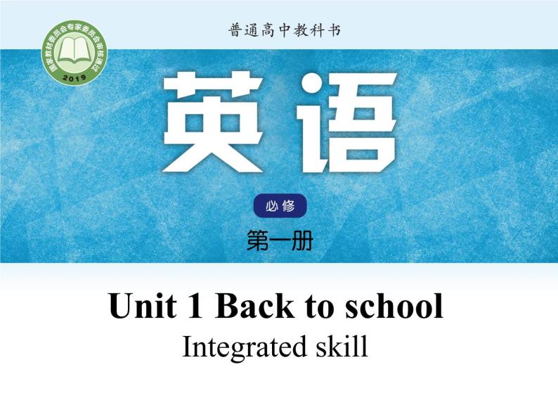 Unit 1 Back to school Period 7 Integrated skills -proposal for a student club-【新教材】牛津译林版高中英语新教材同步备课(必修第一册)课件PPT01