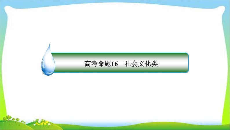 高考英语第二轮复习阅读理解题型社会文化类完美课件PPT第4页
