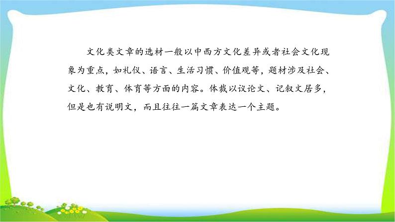 高考英语第二轮复习阅读理解题型社会文化类完美课件PPT第5页