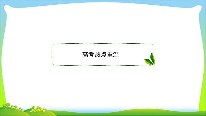 高考英语第二轮复习阅读理解题型社会文化类完美课件PPT第6页
