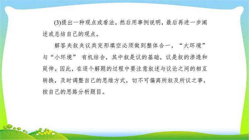 高考英语第二轮复习完形填空题型夹叙夹议文完美课件PPT05