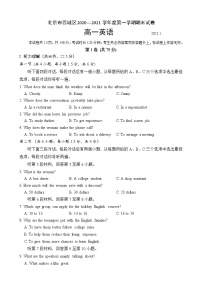 北京市西城区2020-2021学年高一英语上学期期末考试英语试题 含答案