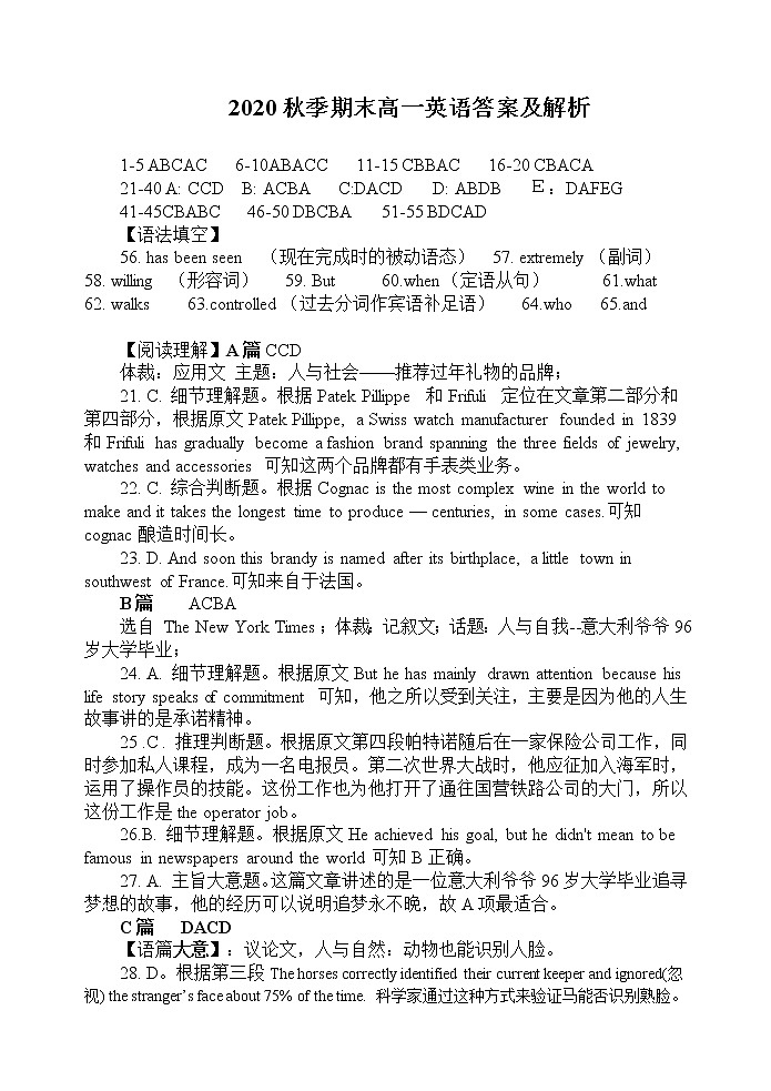 湖北省黄冈市2020-2021学年秋季高一期末质量检测英语试题 含答案01