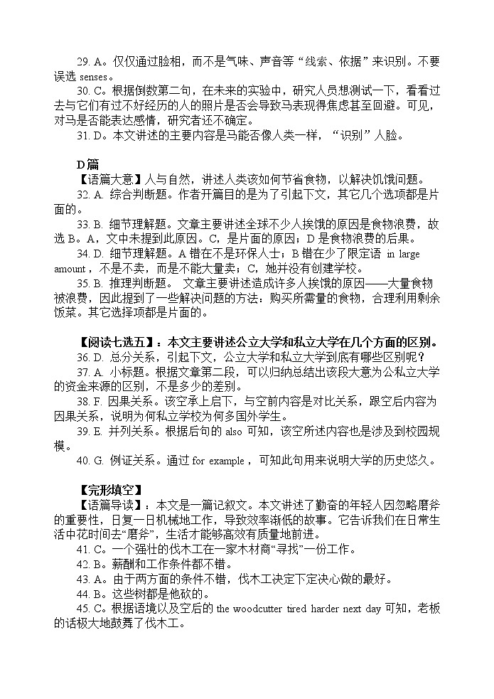 湖北省黄冈市2020-2021学年秋季高一期末质量检测英语试题 含答案02