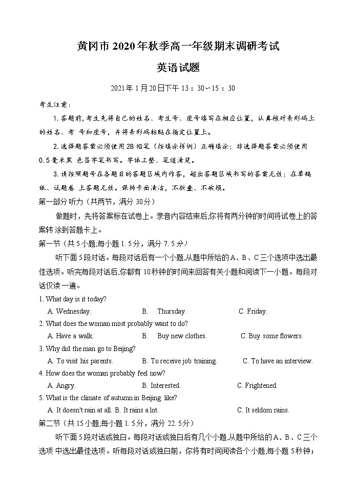 湖北省黄冈市2020-2021学年秋季高一期末质量检测英语试题 含答案01