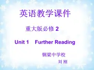 高中英语重庆大学版必修二unit 1 further reading课件(共34张PPT)