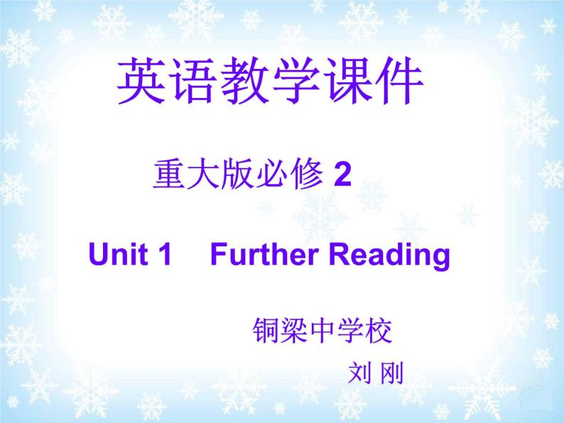 高中英语重庆大学版必修二unit 1 further reading课件(共34张PPT)01