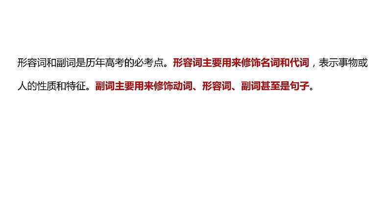 高考英语实用复习十一形容词和副词优质课件PPT第3页