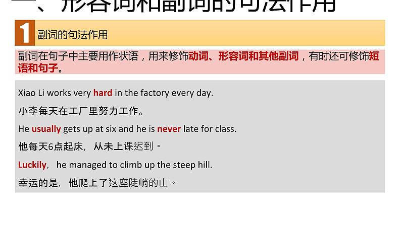 高考英语实用复习十一形容词和副词优质课件PPT第5页