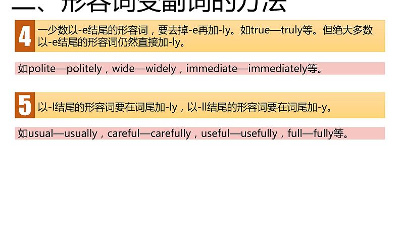 高考英语实用复习十一形容词和副词优质课件PPT第7页