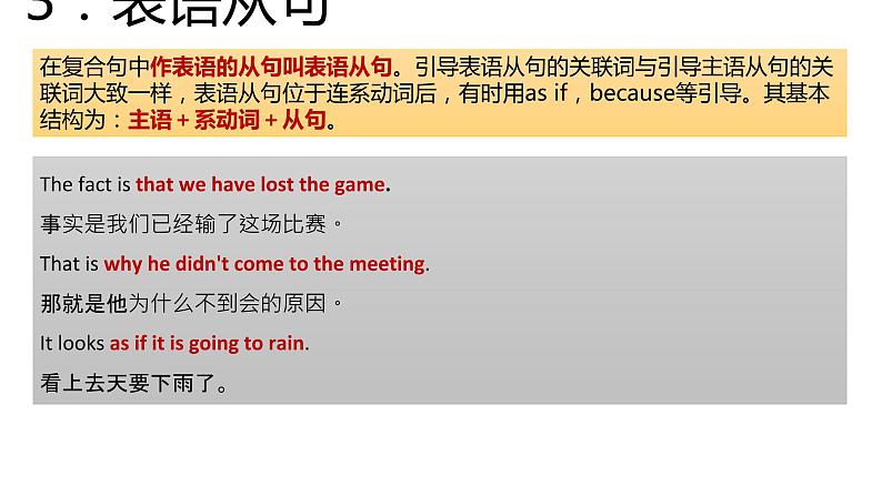 高考英语实用复习四名词性从句优质课件PPT第8页